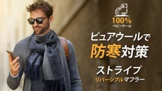 ふんわり、暖かい。希少なピュアベビーウールを使用したリバーシブルマフラー