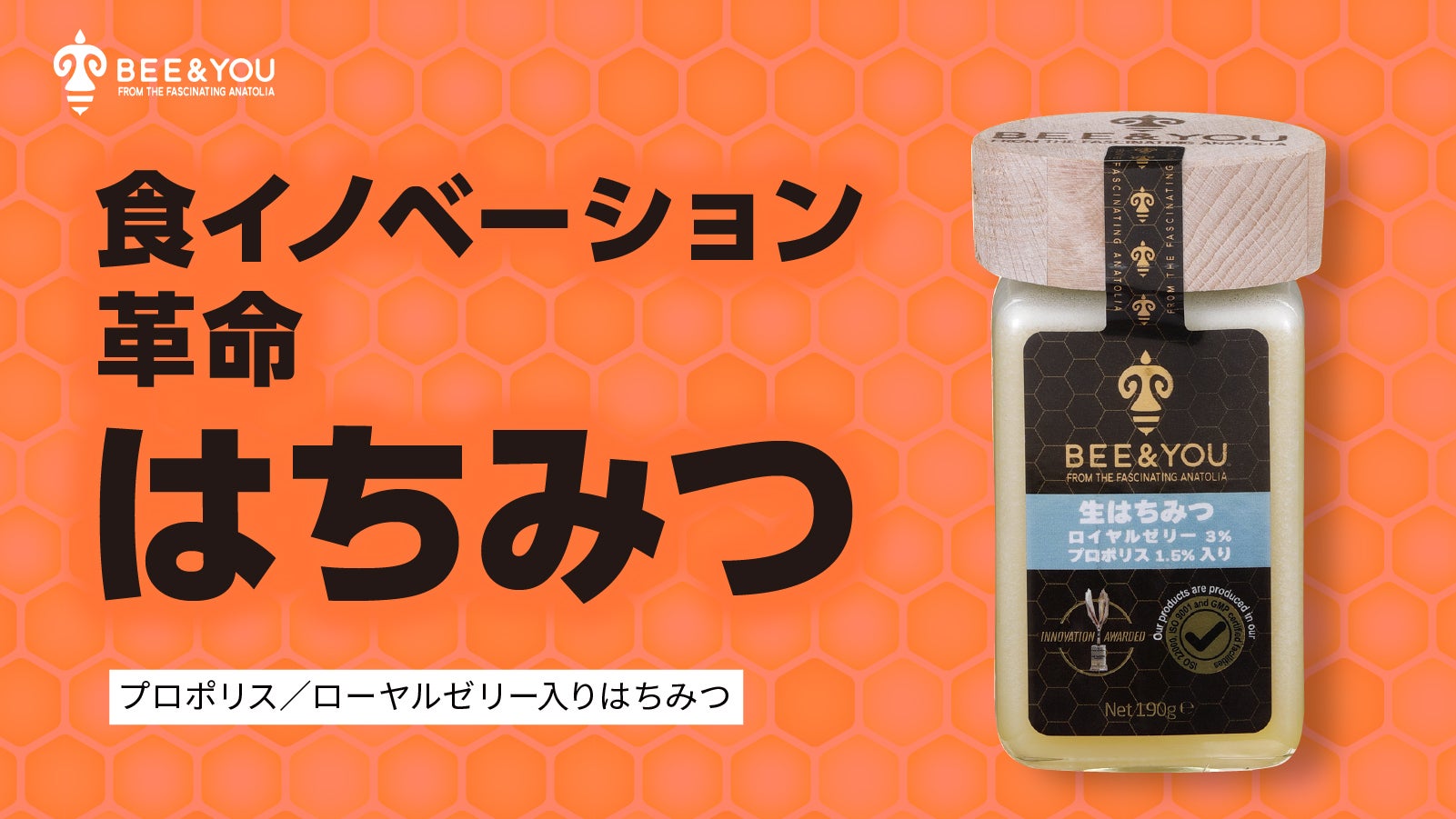 特許取得の食テック【プロポリス＆ロイヤルゼリー入り】エナジー