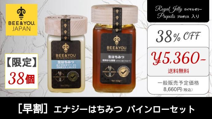 特許取得の食テック【プロポリス＆ロイヤルゼリー入り】エナジー