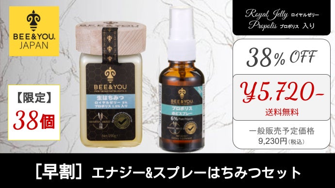 特許取得の食テック【プロポリス＆ロイヤルゼリー入り】エナジー