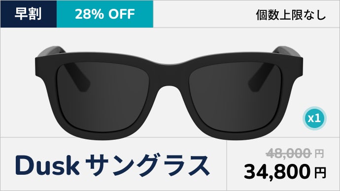 アプリで眩しさを即時解消できるAmpereスマートサングラス「Dusk  