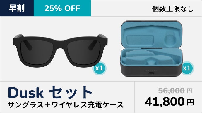 アプリで眩しさを即時解消できるAmpereスマートサングラス「Dusk  
