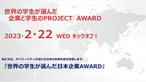 「ダイバーシティ溢れる日本社会を目指す」プロジェクト発足！応援サポーター募集！