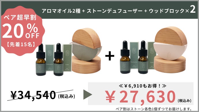 この1滴が睡眠環境を整える！純国産ストーンディフューザー&アロマ