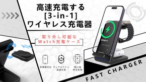置くだけで最大15ｗ急速充電！多機種を対応する「3-in-1ワイヤレス充電器」！