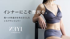 締めつけ感から解放、シルクなのに洗濯機で洗える24時間快適インナー Neyi