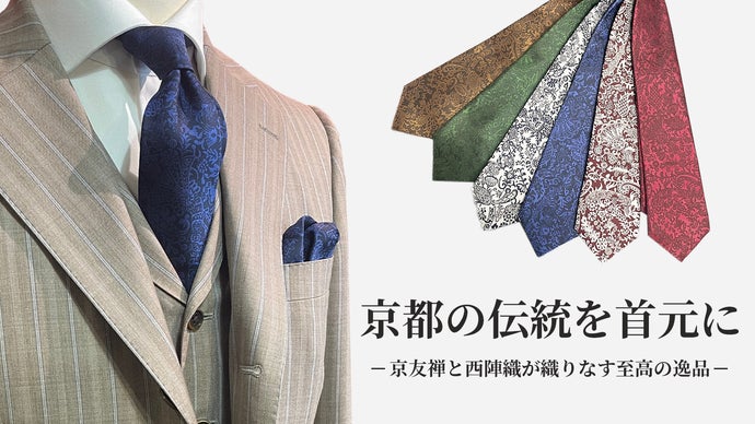 京都の伝統を首元に 「京友禅」×「西陣織」が織りなす至高の逸品