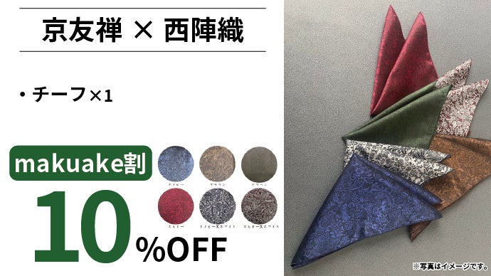 京都の伝統を首元に 「京友禅」×「西陣織」が織りなす至高の逸品