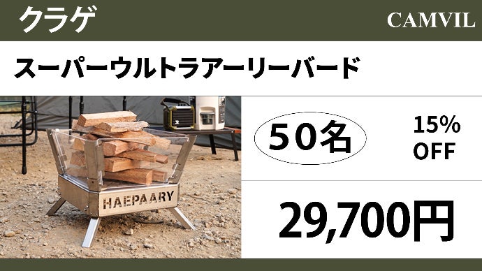 4面透明で焚き火を存分に楽しめる！タフな石英ガラスを使用した