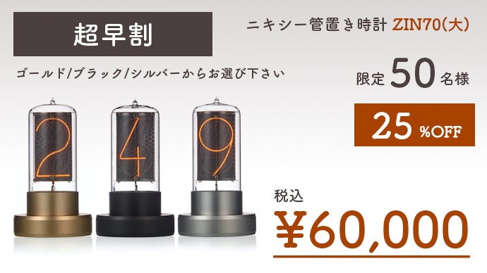 ニキシー管置き時計 楽天市場】【LINEクーポンで18500円!楽天4冠達成!】ニキシー管 時計