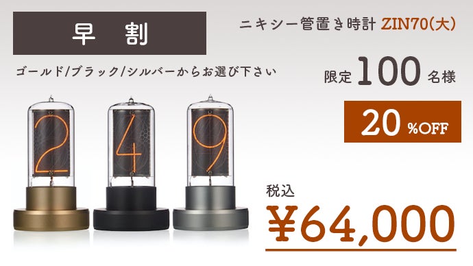 ニキシー管時計】ウクライナの希望と共に。時を刻む幻想的な光が温かい