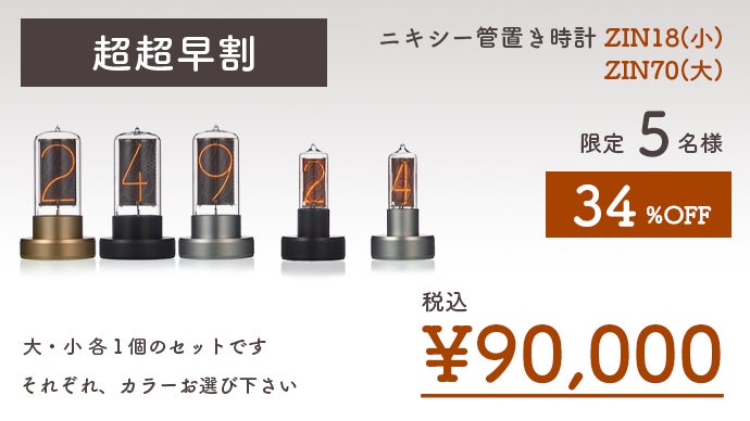サ*ワ様 ニキシー管　CD66　7本セット ニキシー管時計】ウクライナの希望と共に。時を刻む幻想的な光が温かい