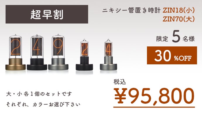 サ*ワ様 ニキシー管　CD66　7本セット ニキシー管時計】ウクライナの希望と共に。時を刻む幻想的な光が温かい