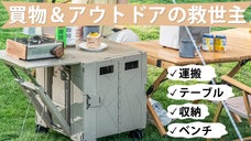 運搬・テーブル・収納・ベンチこの一台で解決！段差も楽々対応、折り畳みキャリーカー