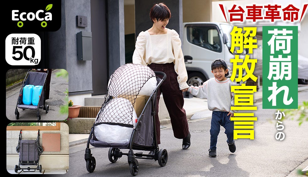台車革命！】荷運びがらくらくスムーズ＆荷崩れの心配無用！EcoCa