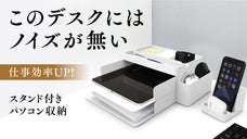 あ、収納ってカンタン！仕事はかどる広々ワークスペース　できるパソコン収納３in１