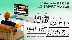 仕事も遊びも、この1台。31.5型 4K大画面 『LG スマートモニター