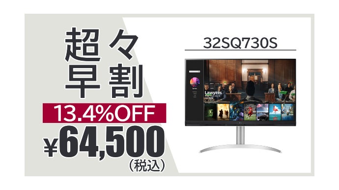 仕事も遊びも、この1台。31.5型 4K大画面 『LG スマートモニター