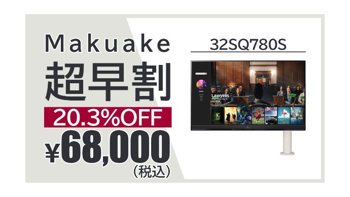 仕事も遊びも、この1台。31.5型 4K大画面 『LG スマートモニター