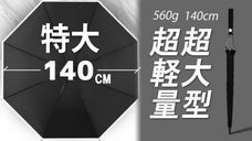 【超軽量、超大型】年中大活躍〜！ 強風にもびくともしない、たったの560g !
