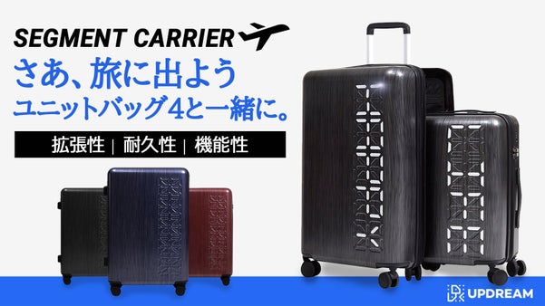 【大旅行時代到来？！】近くへ遠くへ行きたい、そんな旅行のお供にユニットバッグ4