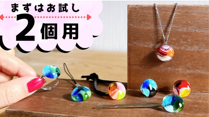 世界に一つを自宅から！ガラスで作るアクセサリー！おうちでワーク