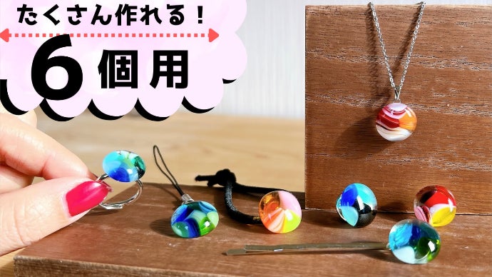 世界に一つを自宅から！ガラスで作るアクセサリー！おうちでワーク