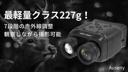 写真・録画・再生機能付き！昼夜問わず使える超軽量暗視スコープ