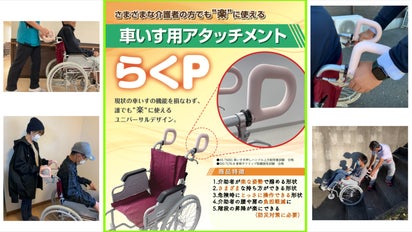 介助する側も、される側も笑顔になれる「車椅子アタッチメント らくP 