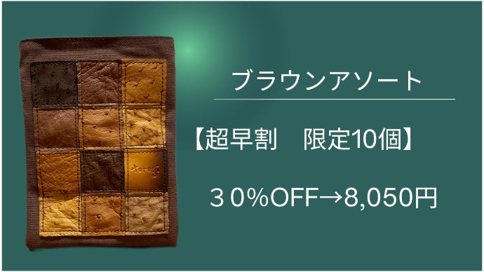 持つだけで支援！障がい者施設が贈る高級感あるエキゾチックレザーを