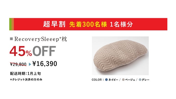 忙しいあなたに向けた、新提案。繊維のプロが睡眠効率を追求