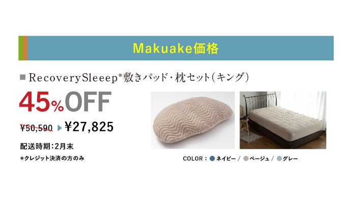 忙しいあなたに向けた、新提案。繊維のプロが睡眠効率を追求