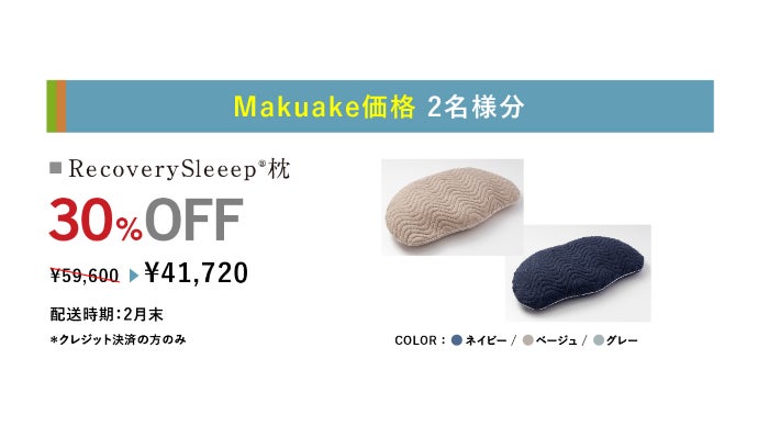 忙しいあなたに向けた、新提案。繊維のプロが睡眠効率を追求