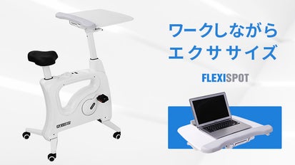 ワークしながらエクササイズ。昇降デスク付フィットネスバイク 