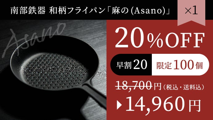 平安時代から伝わる伝統的な「麻の葉文様」が映える！南部鉄器の和柄