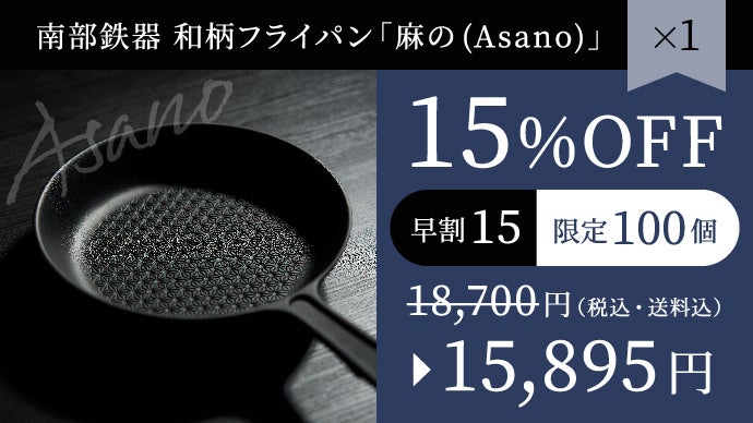 平安時代から伝わる伝統的な「麻の葉文様」が映える！南部鉄器の和柄