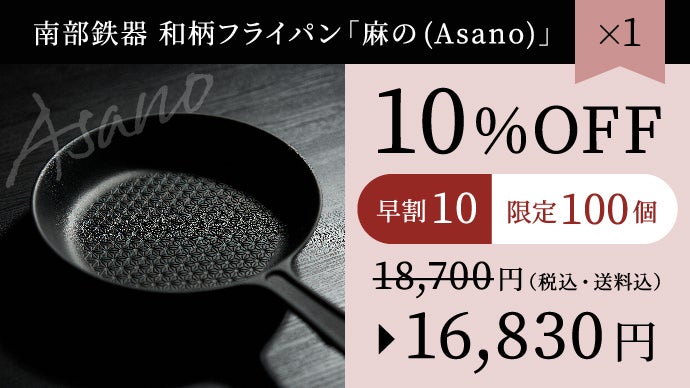 平安時代から伝わる伝統的な「麻の葉文様」が映える！南部鉄器の和柄