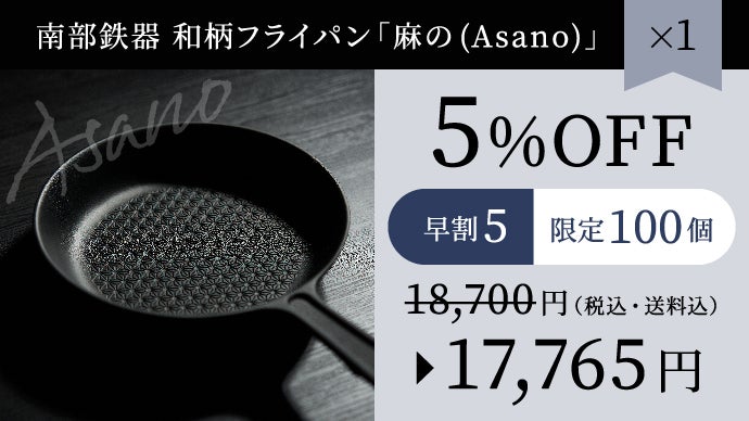平安時代から伝わる伝統的な「麻の葉文様」が映える！南部鉄器の和柄