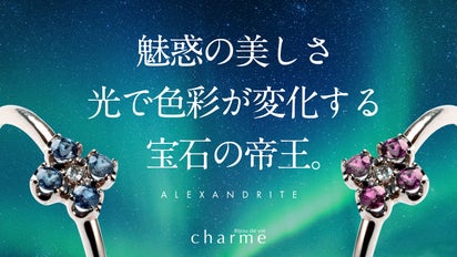 世界三大希少石！】光で色が変わる帝王の希少石『アレキサンドライト 