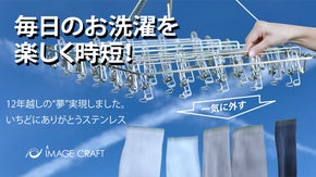 洗濯物を一気に外す待望の【いちどにありがとうステンレス】ピンチハンガー登場