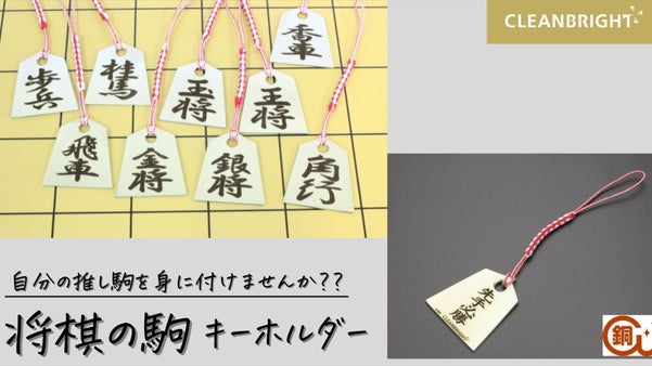 【自分の推し駒を身に着けよう！】将棋の駒キーホルダー