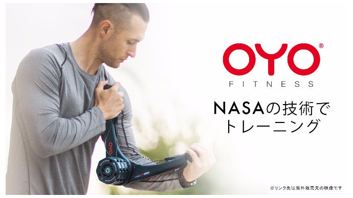 どこでもジムを持ち運ぼう。NASAの技術でスマートに上半身トレーニング「OYO」