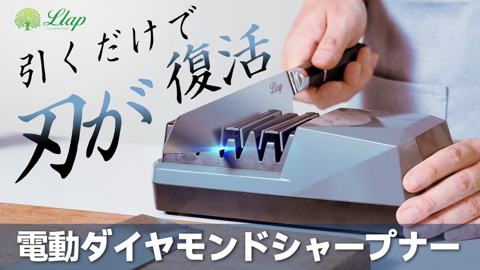 素人でも簡単に研ぐ」電動式包丁研ぎ器 三段式ダイヤモンドシャープ