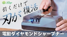 「素人でも簡単に研ぐ」電動式包丁研ぎ器 三段式ダイヤモンドシャープナー