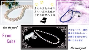 真珠高騰の中、年末年始に新たな花珠真珠ネックレスやパール製品等を特別価格で提供！