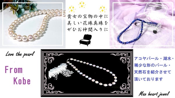 真珠高騰の中、年末年始に新たな花珠真珠ネックレスやパール製品等を特別価格で提供！