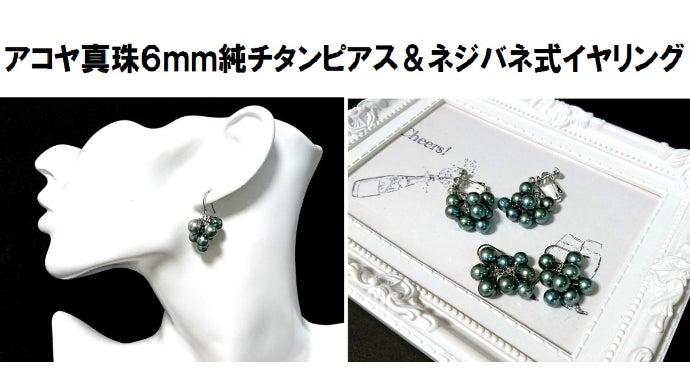 真珠高騰の中、年末年始に新たな花珠真珠ネックレスやパール製品等を 
