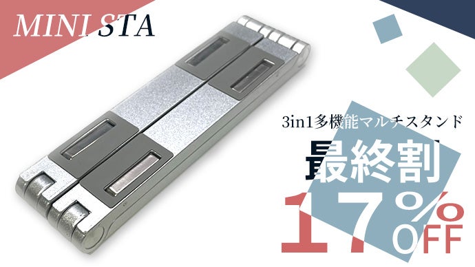 なめらかに角度調整可能なマルチスタンド！スマホ×タブレット×ノートPC