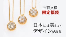 8日間限定！水晶&times;白蝶　つやめく吉祥文様のネックレス　お得な福袋でお届けします