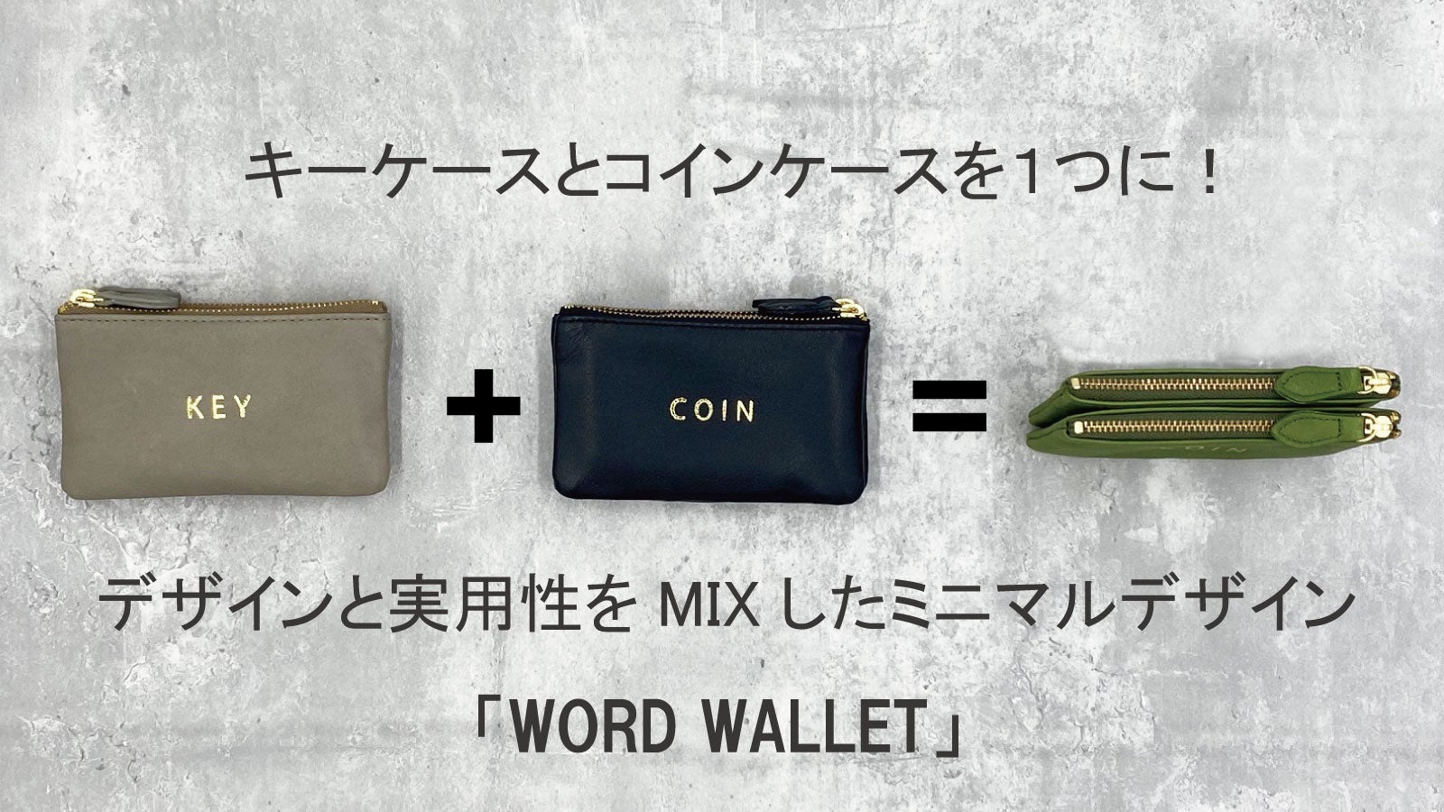 一目で分かる文字が愛着に。それぞれの機能を持った2in1のお洒落な